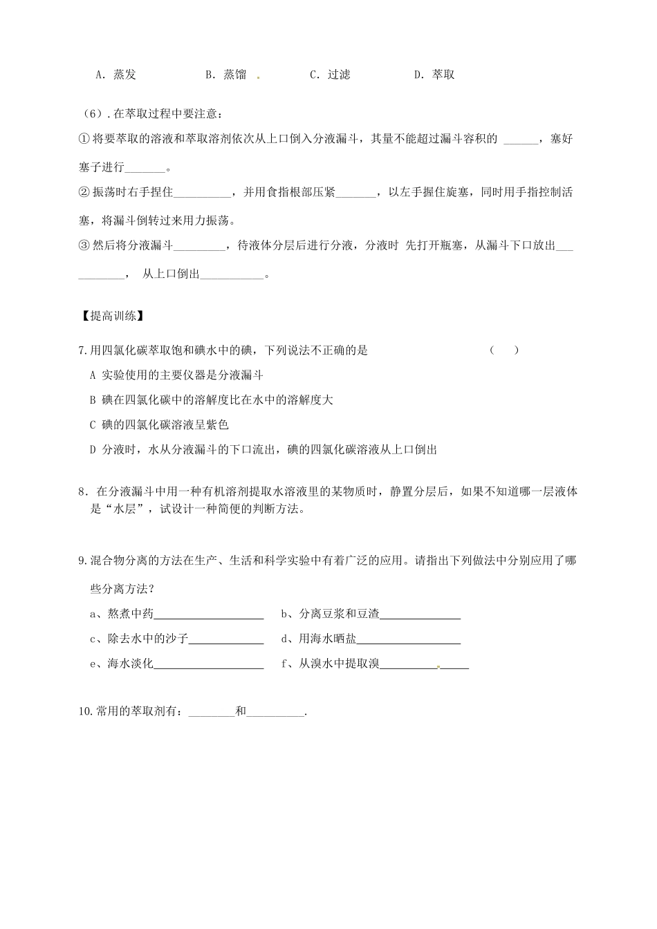 高中化学 1.1.3化学实验基本方法（3）导学案 新人教版必修1_第3页