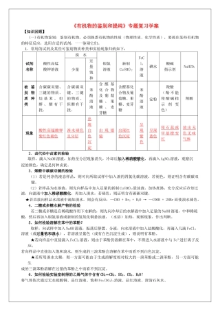 高三化学 有机化学《有机物的鉴别和提纯》专题复习学案 新人教版-新人教版高三全册化学学案