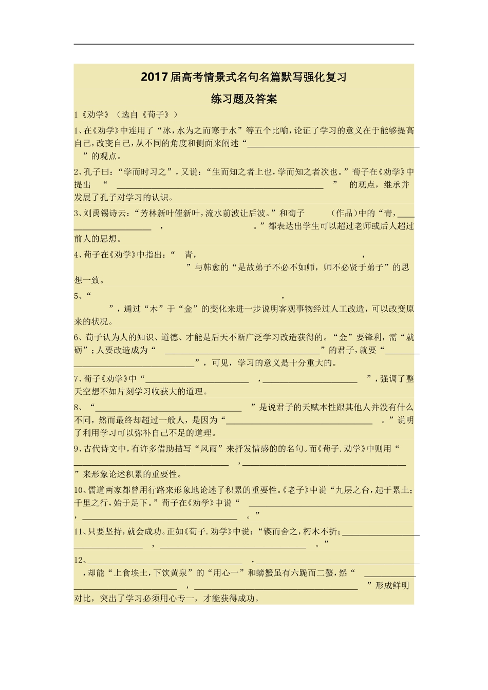 2017届高考情景式名句名篇默写强化复习_第1页
