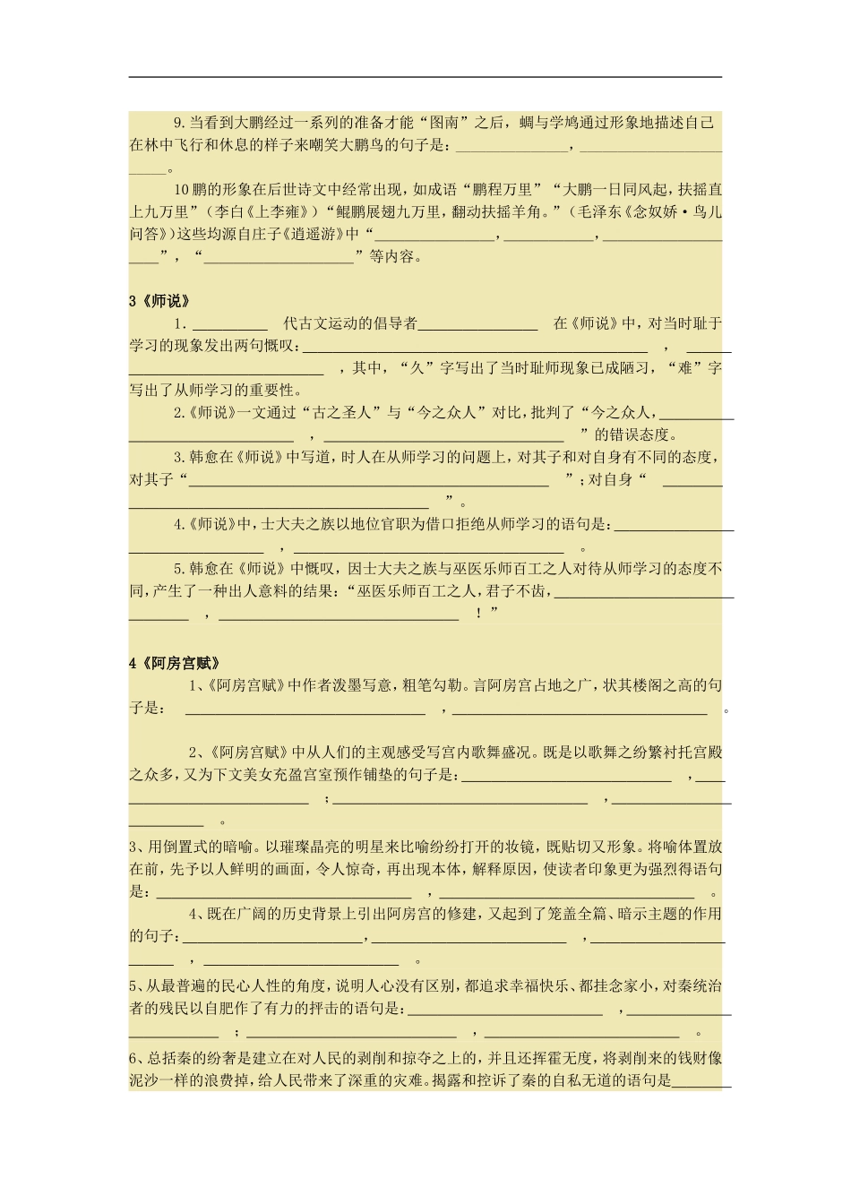 2017届高考情景式名句名篇默写强化复习_第3页