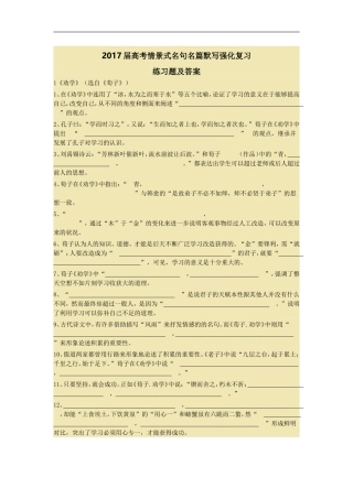 2017届高考情景式名句名篇默写强化复习