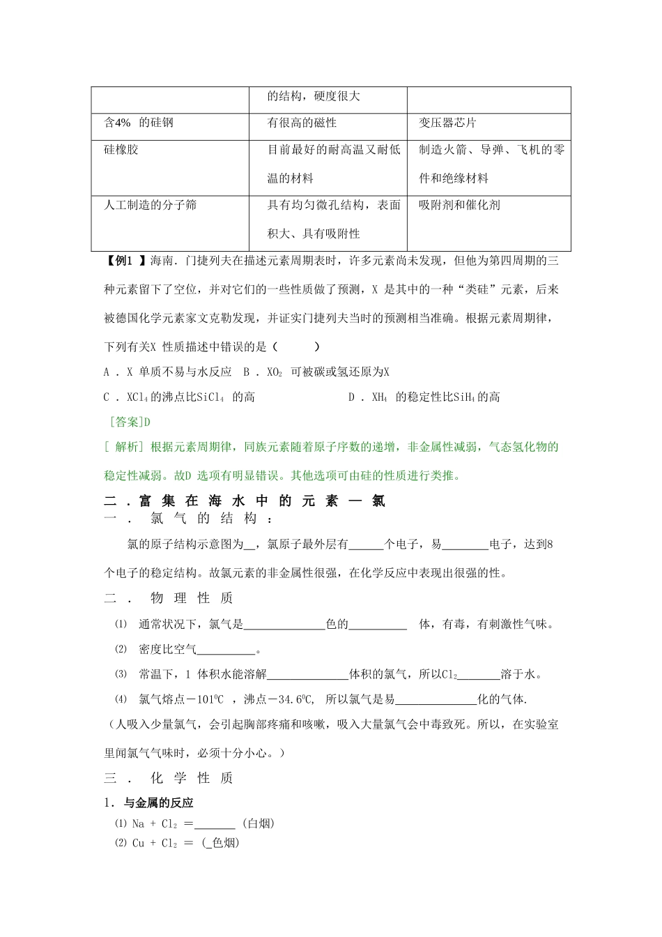 高中化学：第四章《非金属及其化合物》精品复习学案（新人教版必修1）_第3页