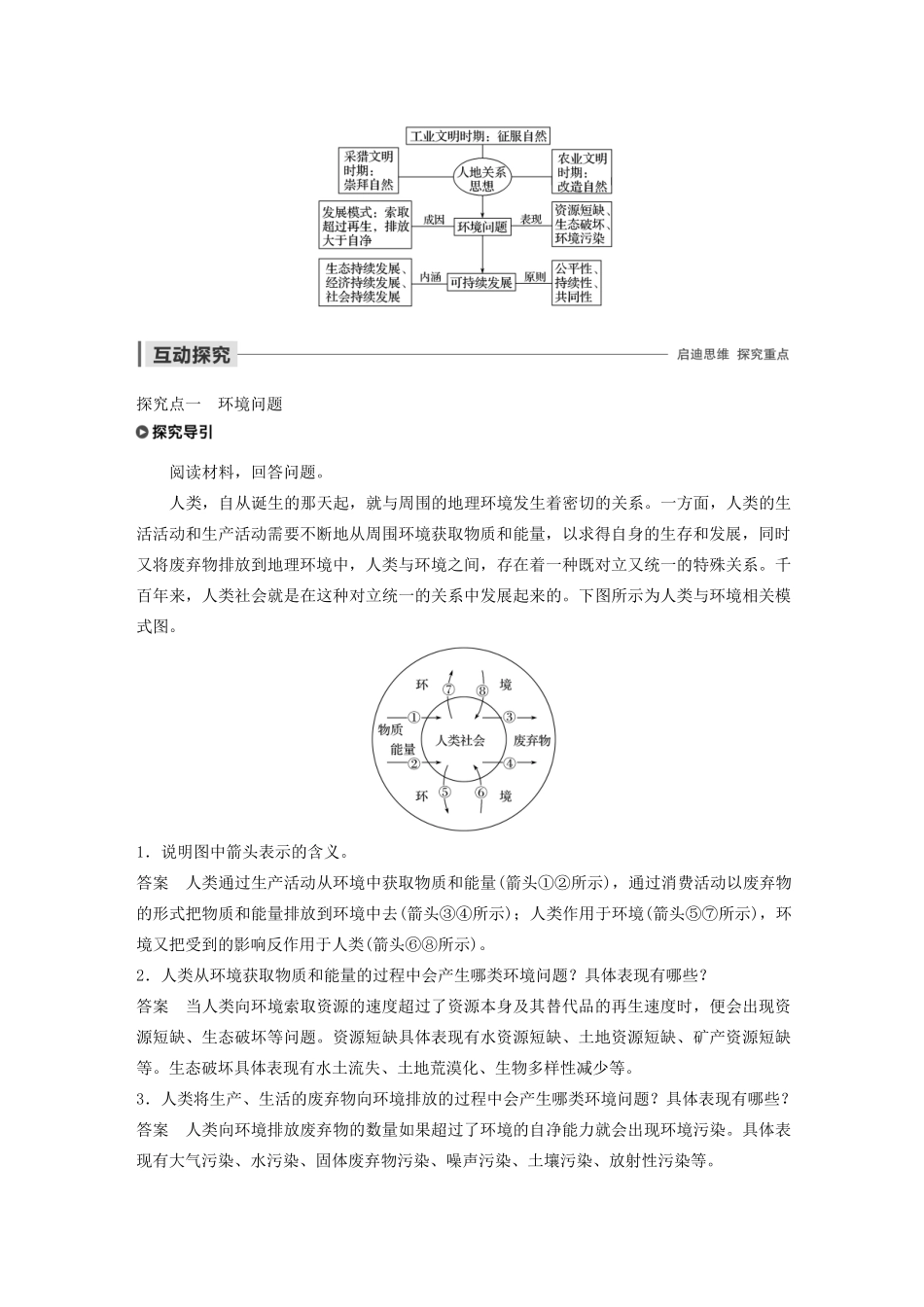 高中地理 第6章 人类与地理环境的协调发展 第一节 人地关系思想的演变导学案 新人教版必修2-新人教版高一必修2地理学案_第3页