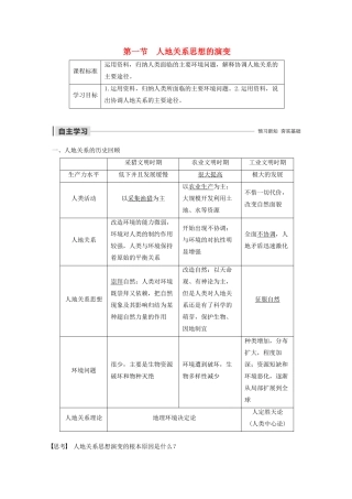 高中地理 第6章 人类与地理环境的协调发展 第一节 人地关系思想的演变导学案 新人教版必修2-新人教版高一必修2地理学案