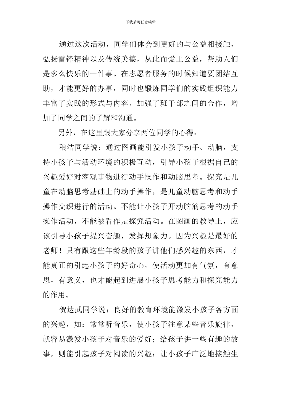 幼儿园志愿者活动总结三篇_第2页