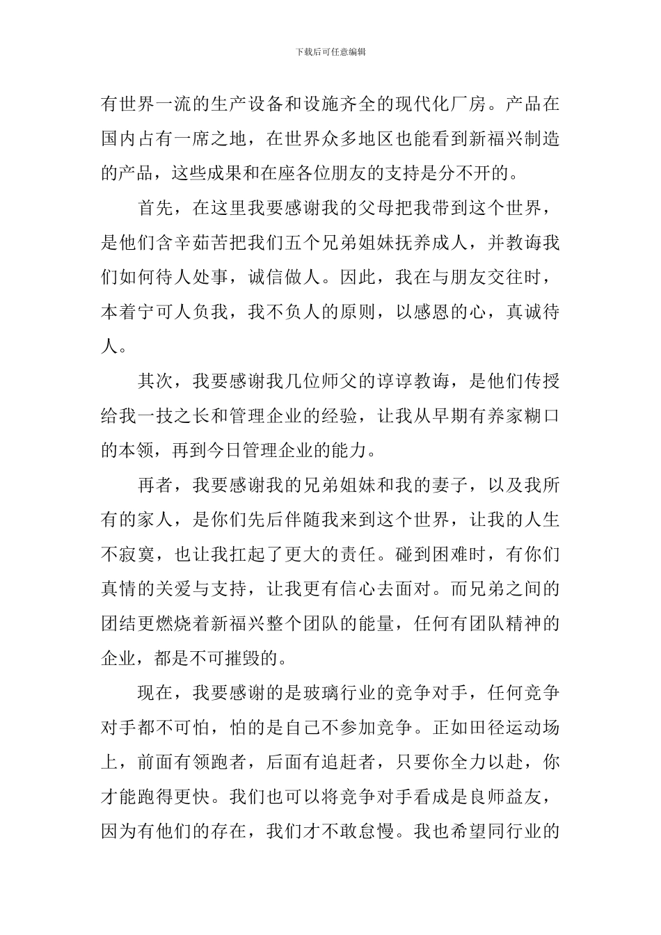 开业庆典的致辞稿_第2页