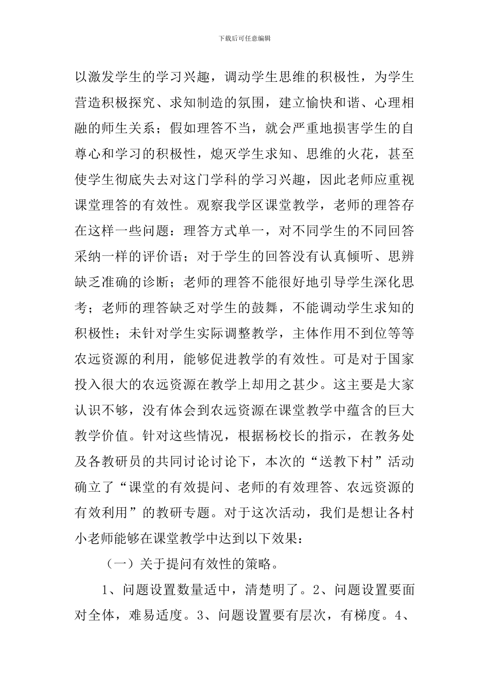 学校教研活动总结_第2页