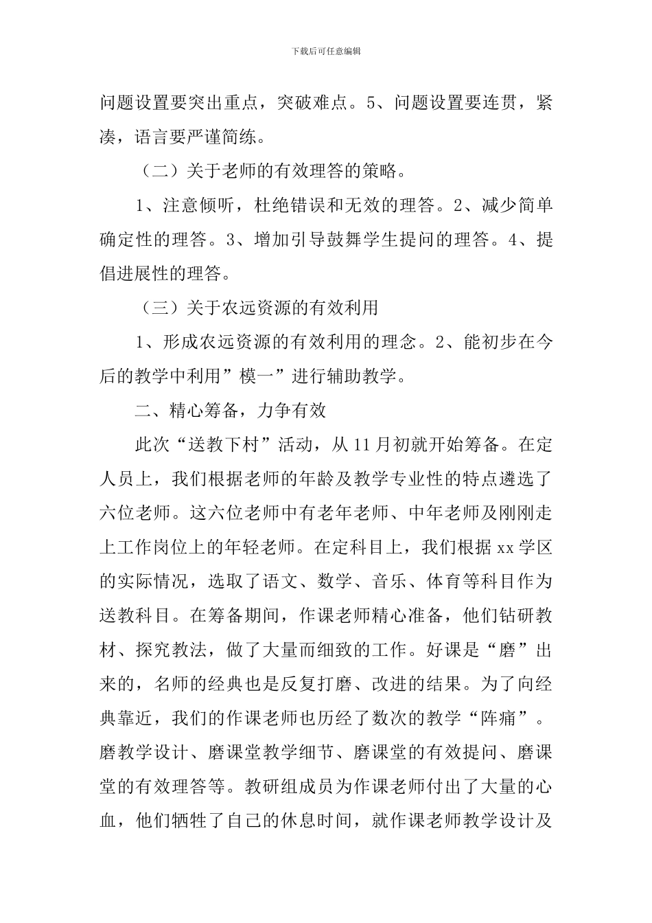学校教研活动总结_第3页