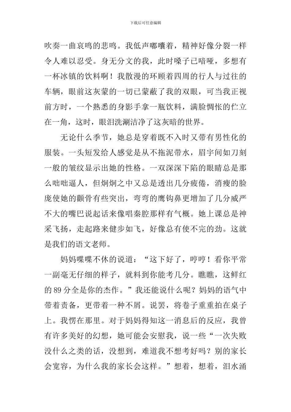 《让人物鲜活起来》教学设计范文_第2页