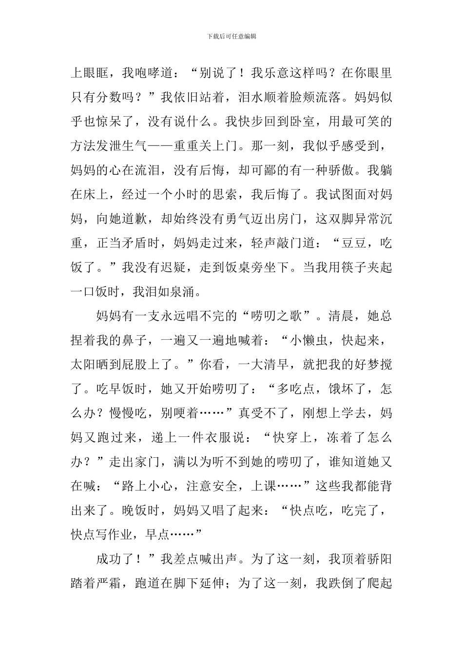 《让人物鲜活起来》教学设计范文_第3页