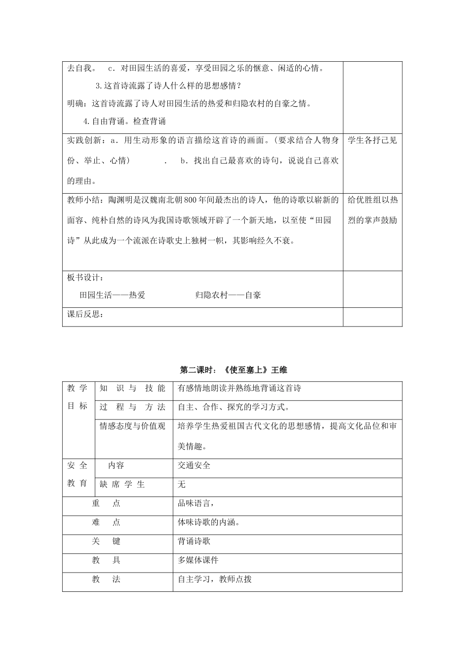 山东省泰安新泰市八年级语文上册 30 诗四首教案 新人教版_第2页