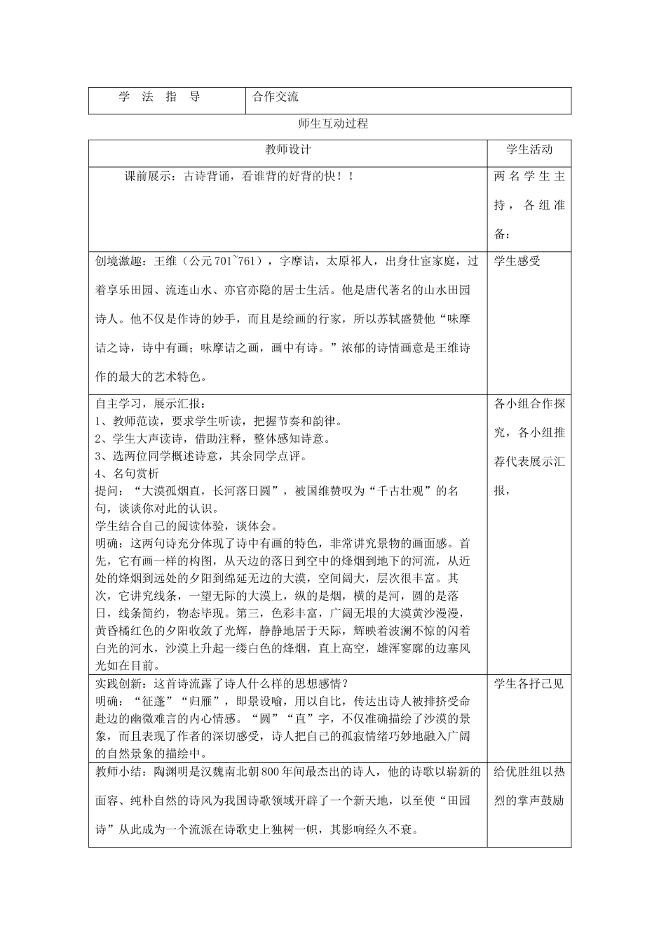 山东省泰安新泰市八年级语文上册 30 诗四首教案 新人教版_第3页