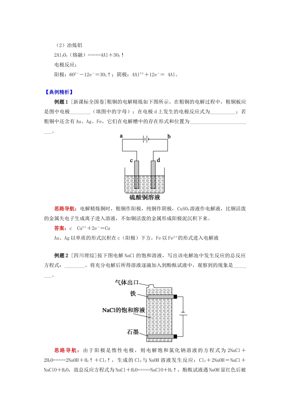 高中化学 专题1 化学反应与能量变化 第二单元 化学能与电能的转化 4 电解原理的应用学案 苏教版选修4-苏教版高二选修4化学学案_第2页