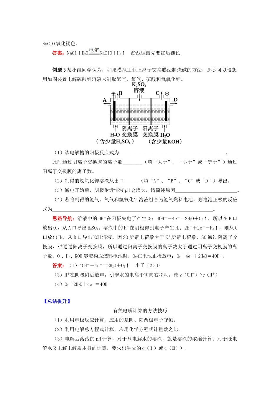 高中化学 专题1 化学反应与能量变化 第二单元 化学能与电能的转化 4 电解原理的应用学案 苏教版选修4-苏教版高二选修4化学学案_第3页