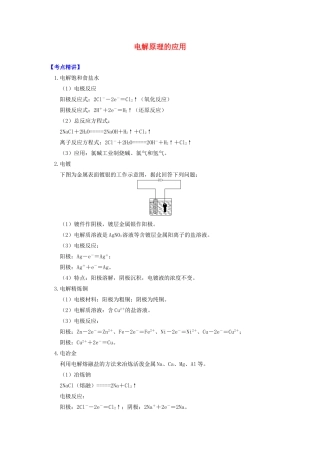 高中化学 专题1 化学反应与能量变化 第二单元 化学能与电能的转化 4 电解原理的应用学案 苏教版选修4-苏教版高二选修4化学学案