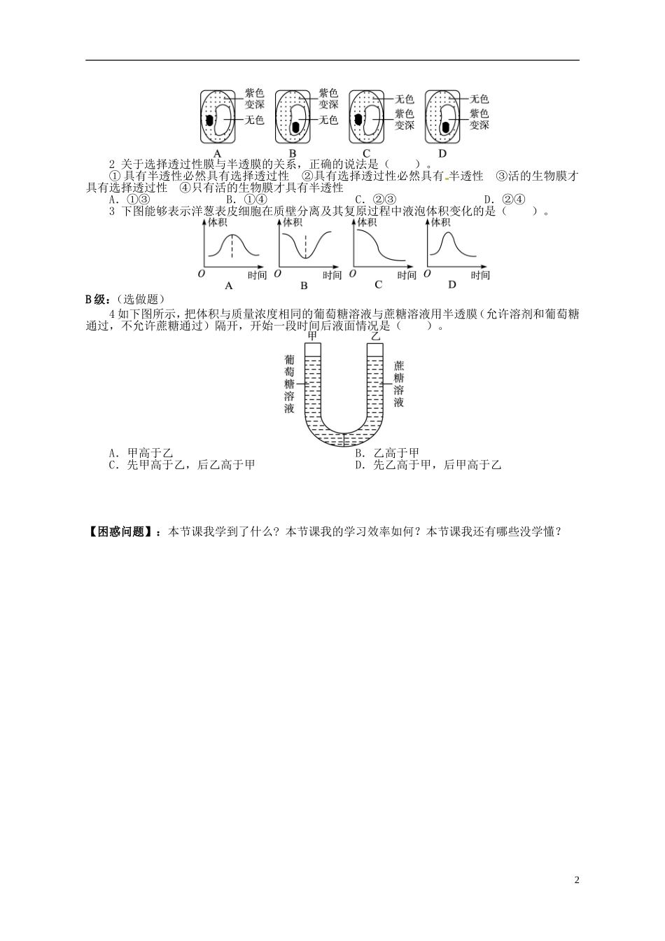 湖南省隆回县第二中学高中生物 第四章 物质跨膜运输的实例（课时1）学案 新人教版必修1_第2页