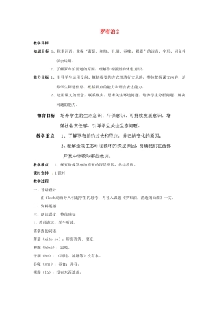 重庆市万州分水中学八年级语文下册 罗布泊2教案 新人教版 