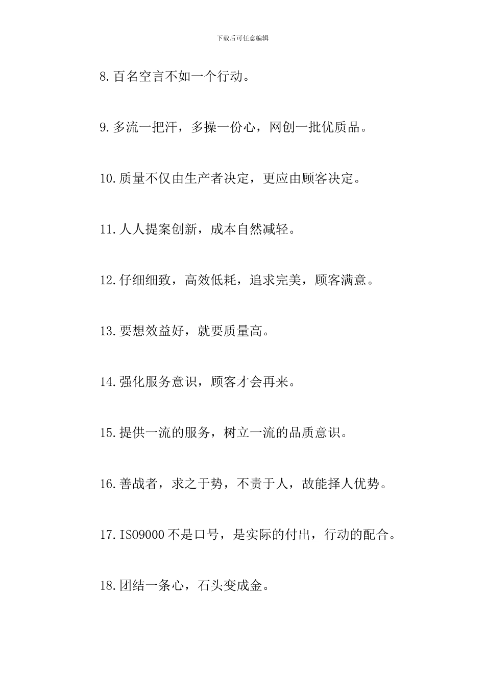 企业产品质量标语口号大全_第2页