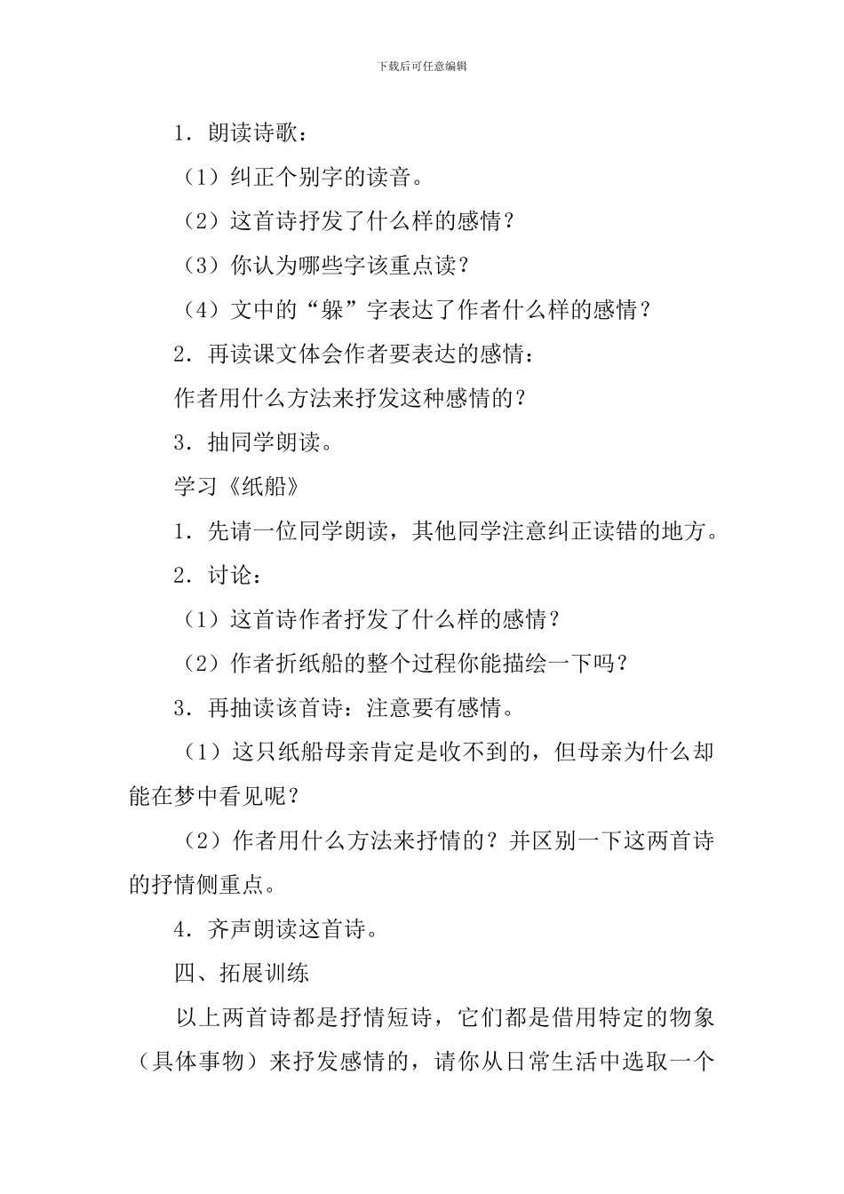 《冰心诗四首》教案5篇_第2页