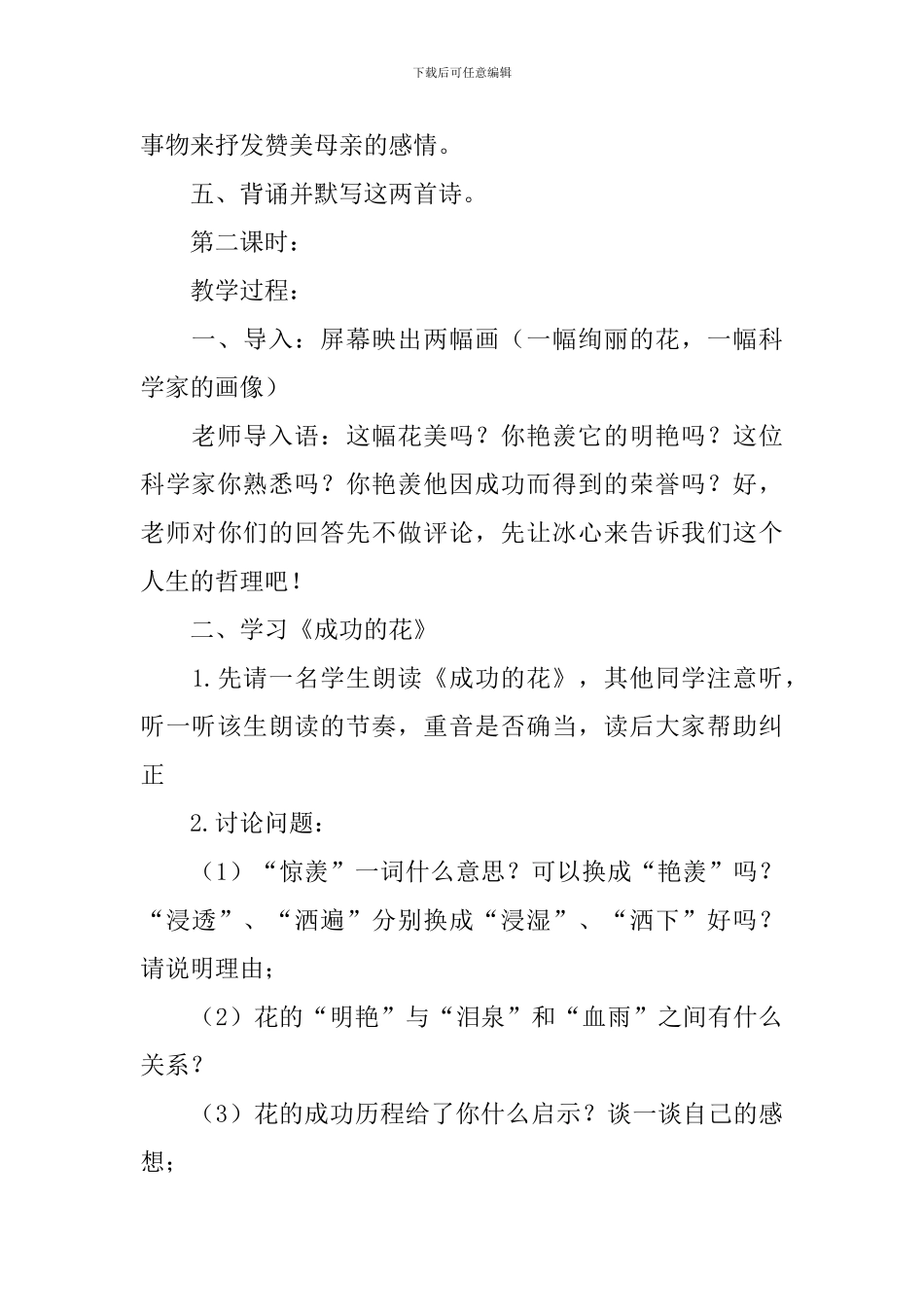 《冰心诗四首》教案5篇_第3页