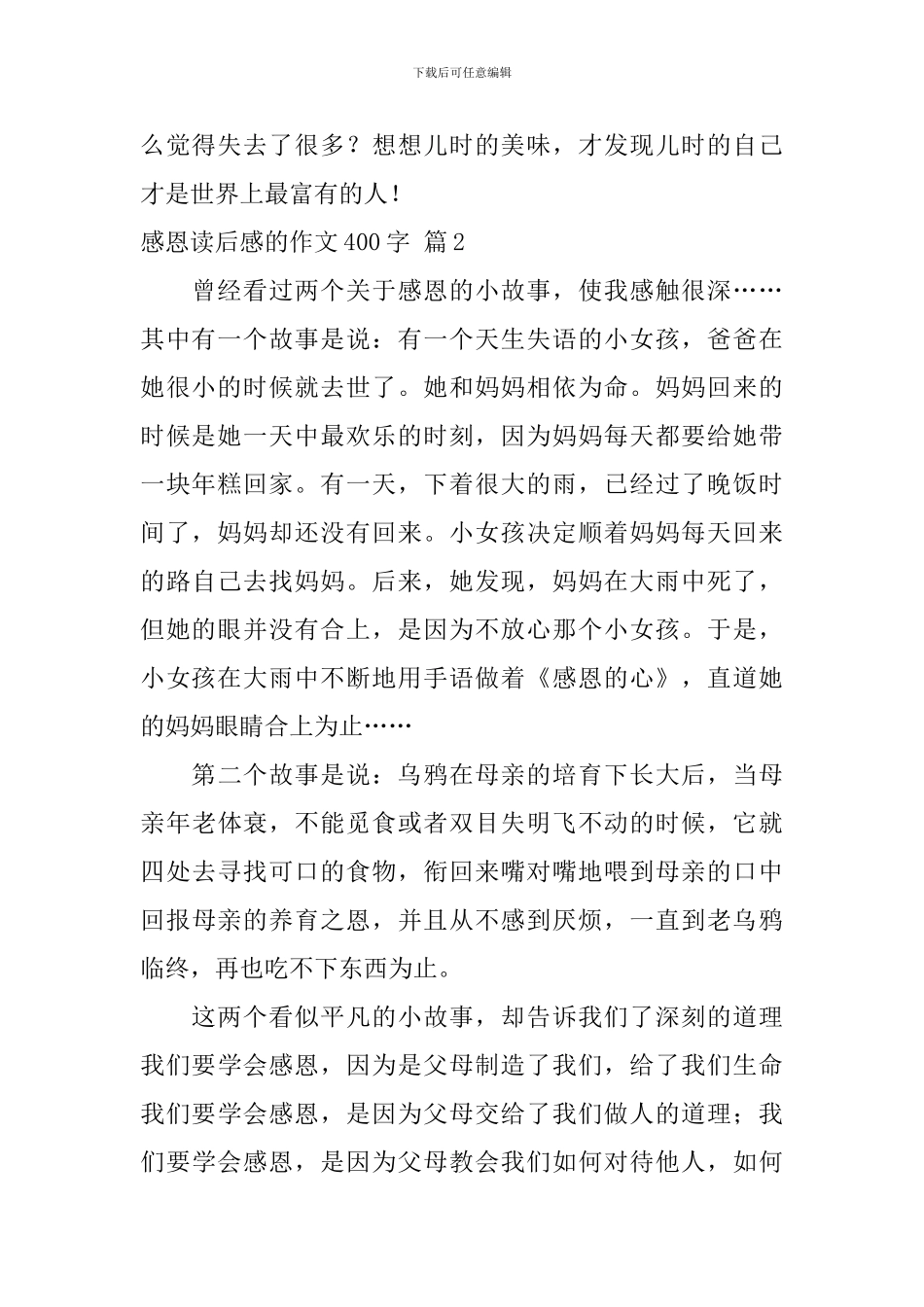 【精品】感恩读后感的作文400字4篇_第2页