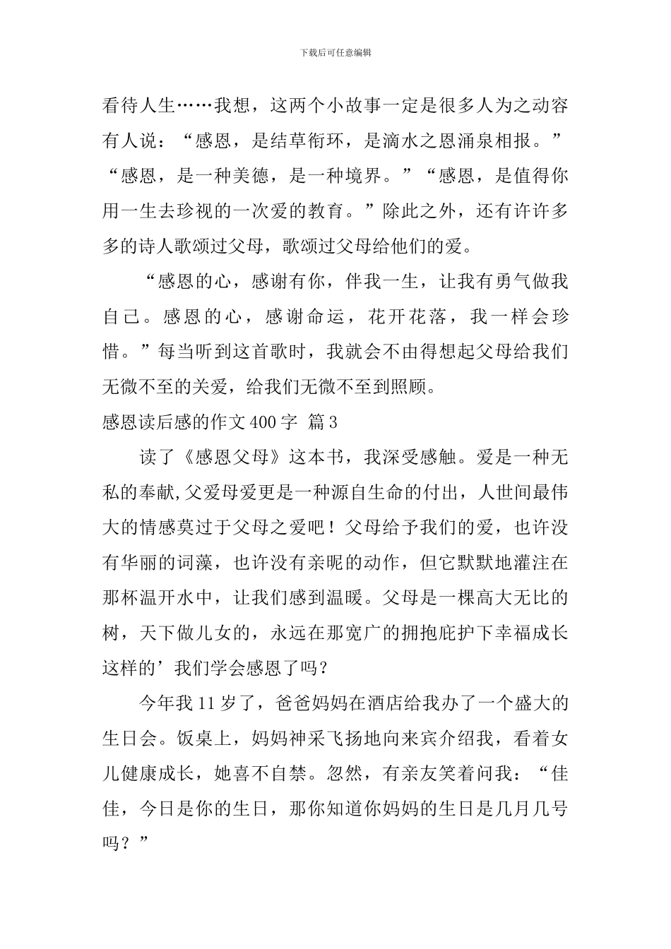 【精品】感恩读后感的作文400字4篇_第3页
