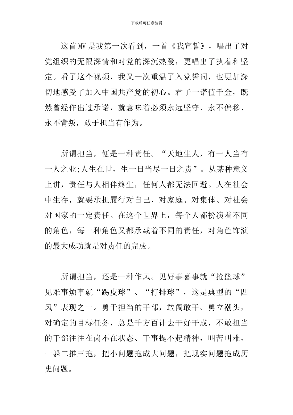 心得体会-从《入党宣誓》中重温初心、感悟担当_第2页