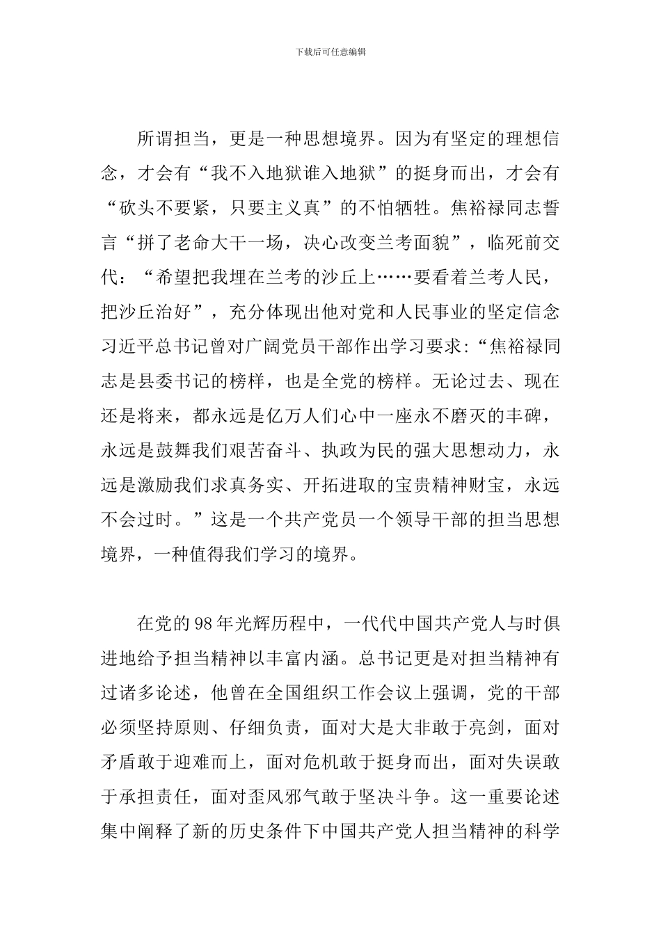 心得体会-从《入党宣誓》中重温初心、感悟担当_第3页