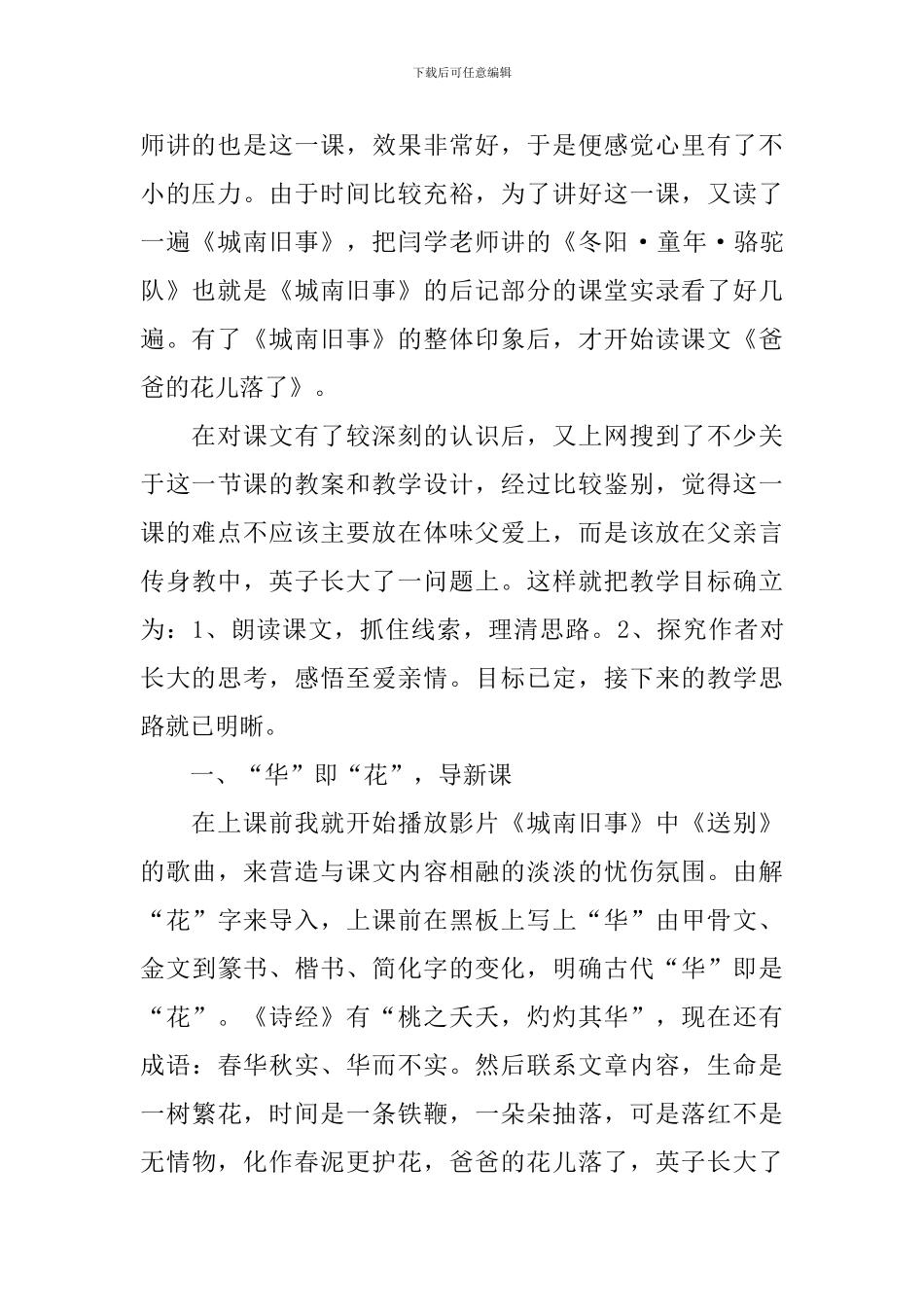 《爸爸的花儿落了》教学反思_第2页