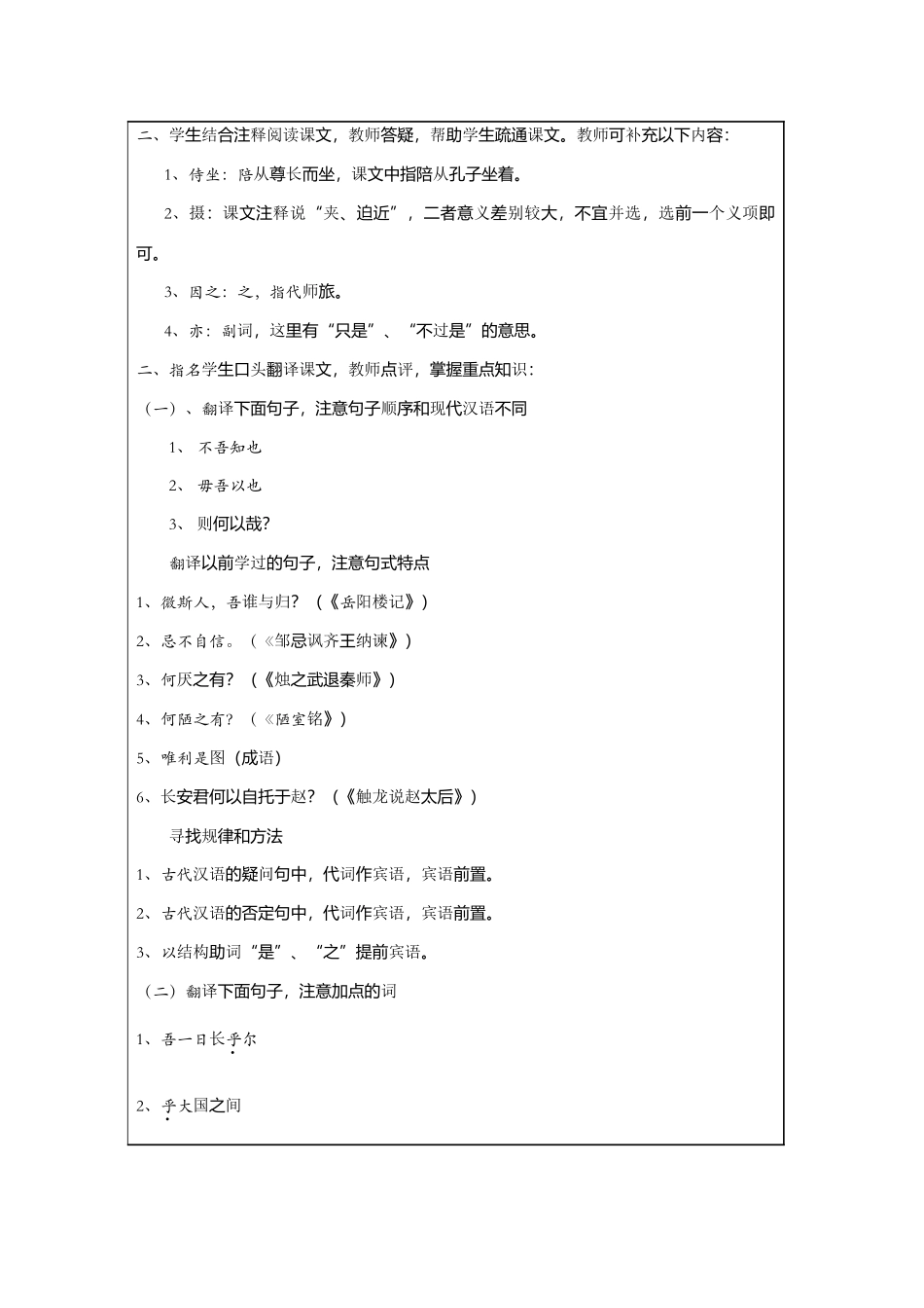 九年级语文下《侍坐》教学设计7长春版_第2页