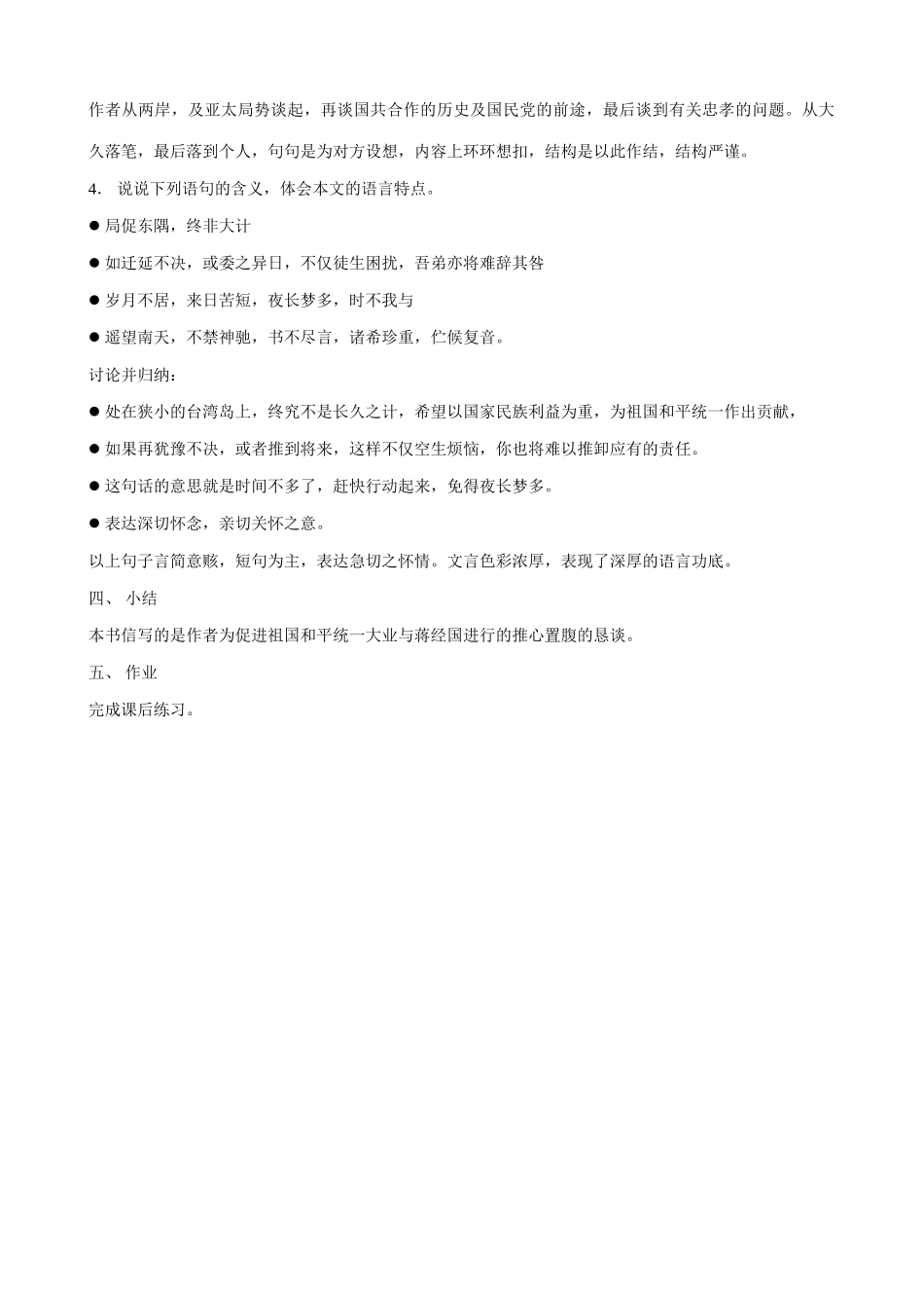 九年级语文致蒋经国先生的信语文版_第2页