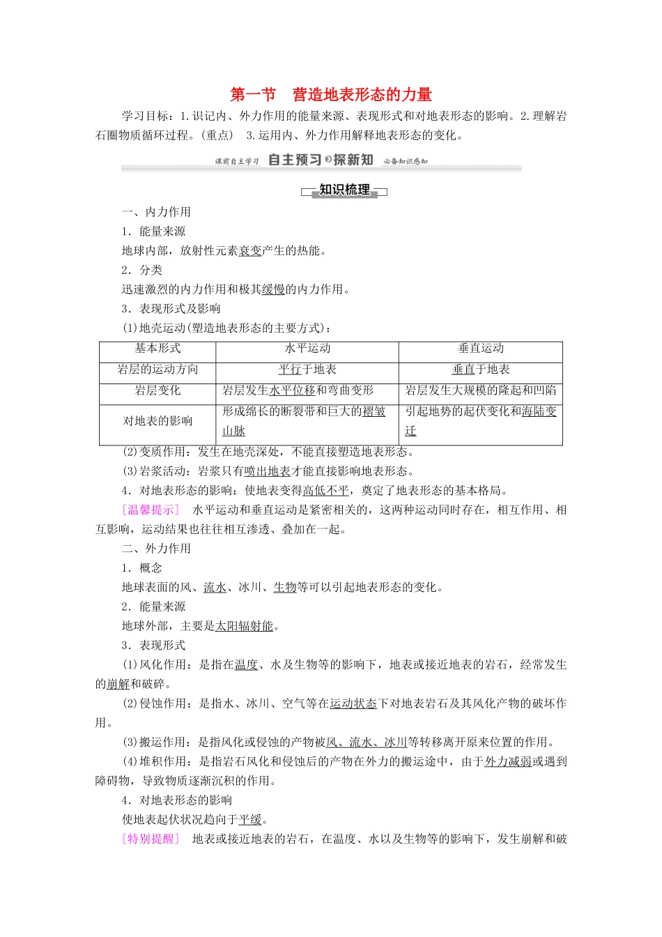 高中地理 第4章 地球形态的塑造 第1节 营造地表形态的力量学案 新人教版必修1-新人教版高一必修1地理学案_第1页