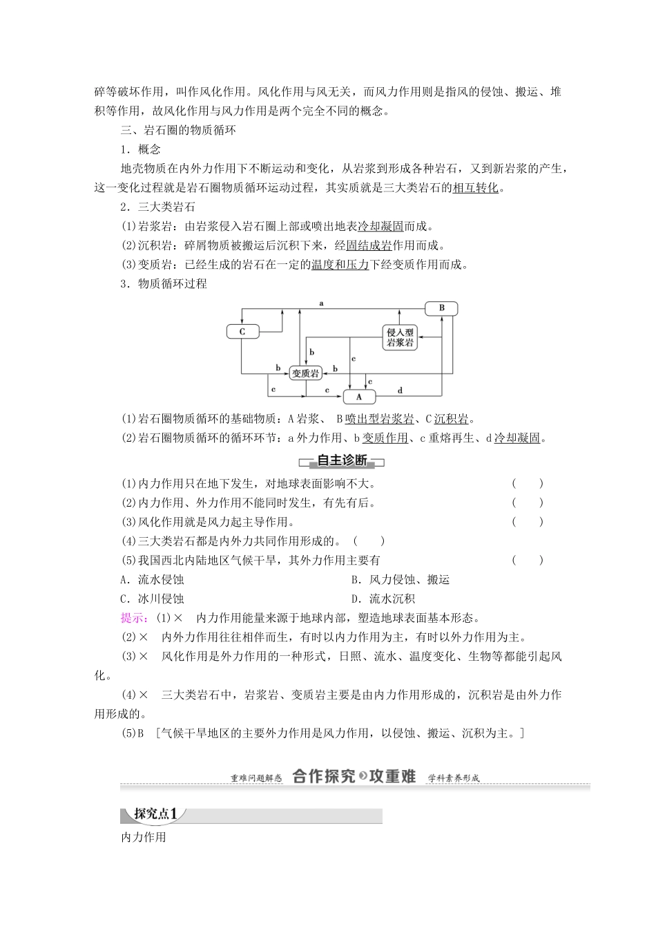高中地理 第4章 地球形态的塑造 第1节 营造地表形态的力量学案 新人教版必修1-新人教版高一必修1地理学案_第2页