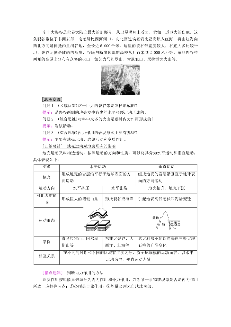 高中地理 第4章 地球形态的塑造 第1节 营造地表形态的力量学案 新人教版必修1-新人教版高一必修1地理学案_第3页