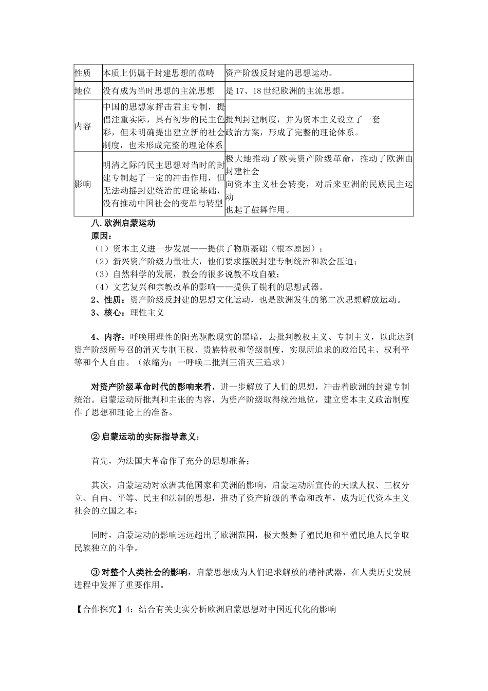 高考历史一轮复习 专题六 人文主义的起源与发展学案-人教版高三全册历史学案_第3页