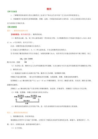 高中化学 糖类（提高）知识讲解学案 新人教版选修5-新人教版高二选修5化学学案