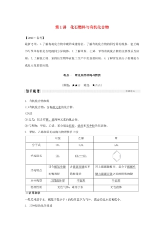 高考化学大一轮复习 专题9 有机化合物的获得与应用 第1讲 化石燃料与有机化合物学案 苏教版-苏教版高三全册化学学案