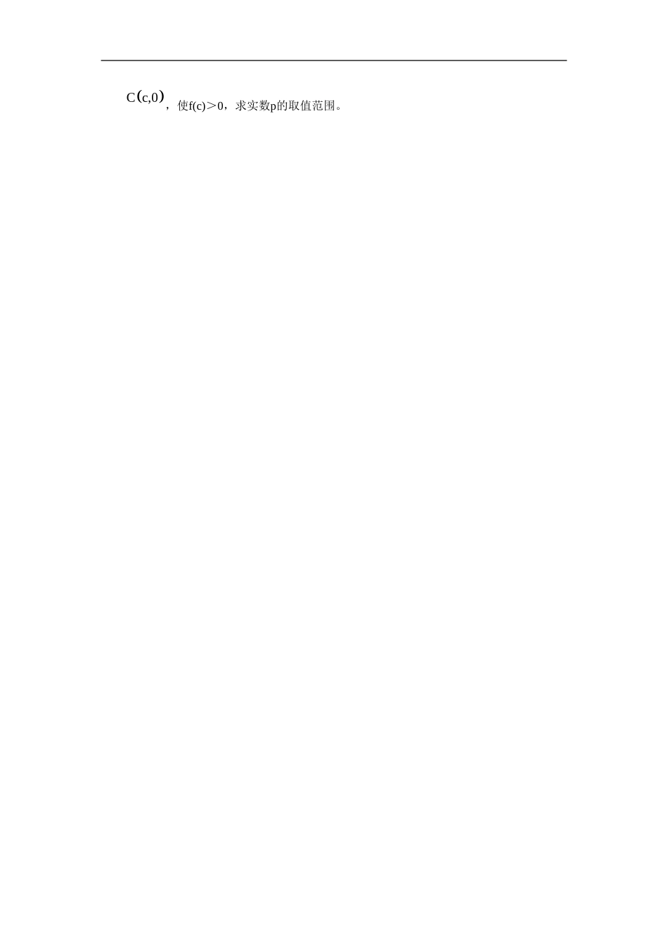 江苏南化一中高三数学一轮教案：二次函数(二）_第3页