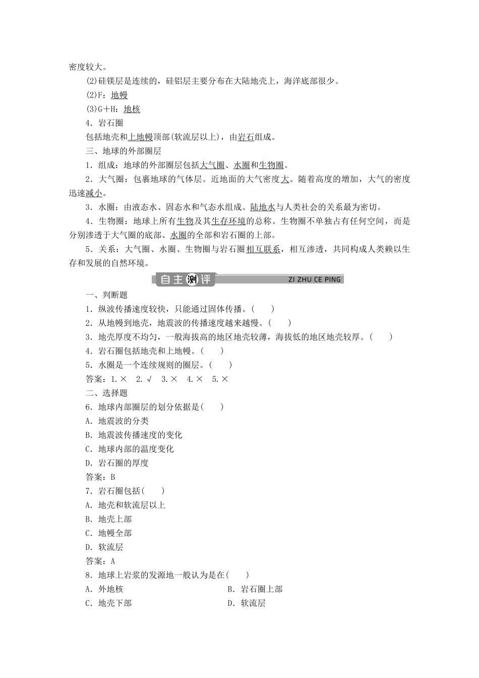 高中地理 第一章 宇宙中的地球 1.3 地球的圈层结构学案 湘教版必修第一册-湘教版高一第一册地理学案_第2页