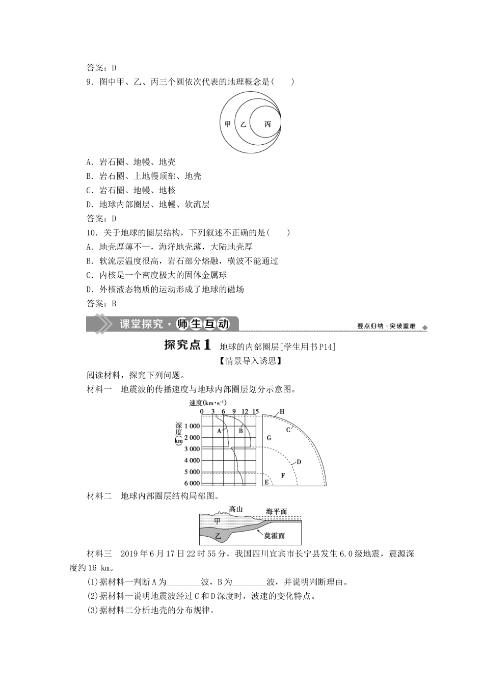 高中地理 第一章 宇宙中的地球 1.3 地球的圈层结构学案 湘教版必修第一册-湘教版高一第一册地理学案_第3页