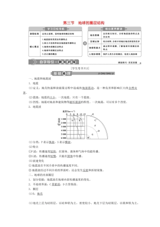 高中地理 第一章 宇宙中的地球 1.3 地球的圈层结构学案 湘教版必修第一册-湘教版高一第一册地理学案