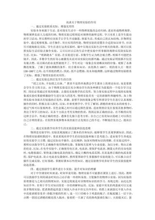 浅谈关于物理实验的作用