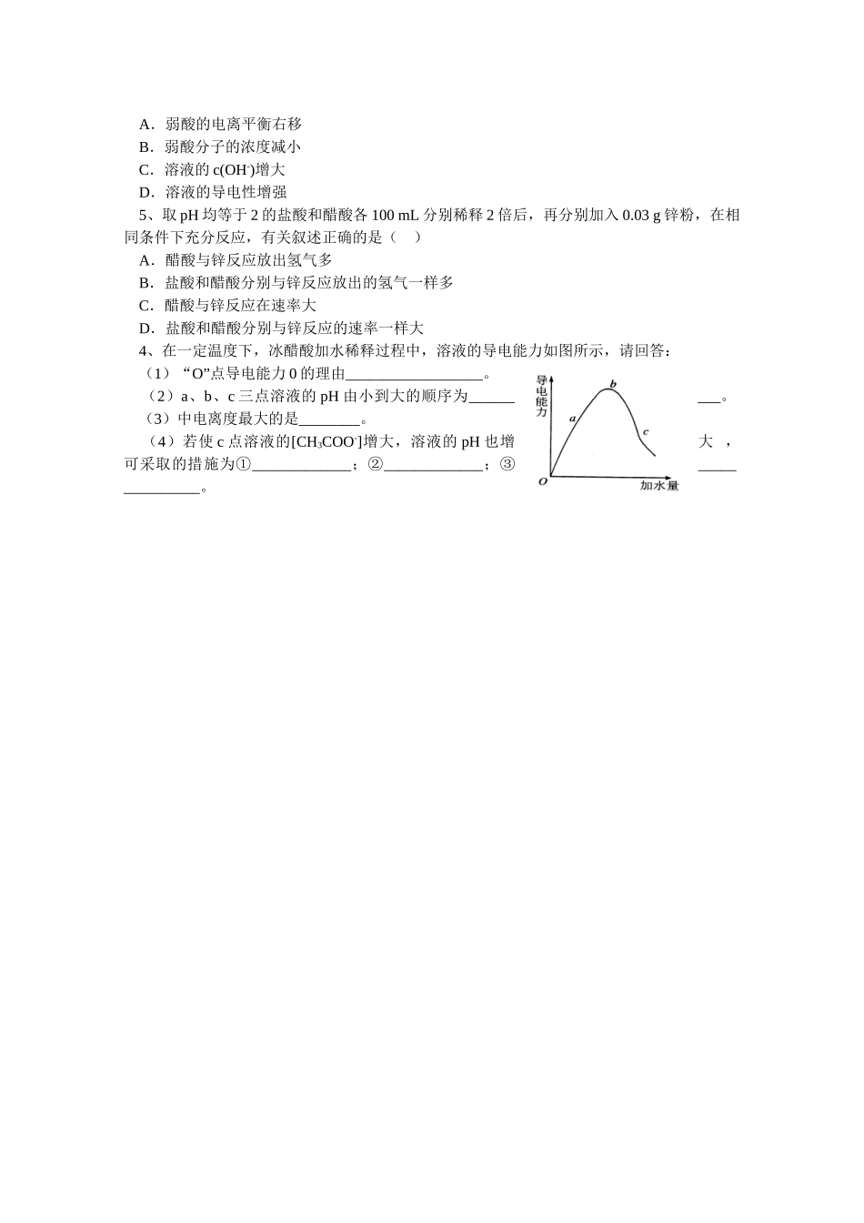 高中化学：3.2《弱电解质的电离 盐类的水解》学案（第2课时）（鲁科版选修4）_第2页