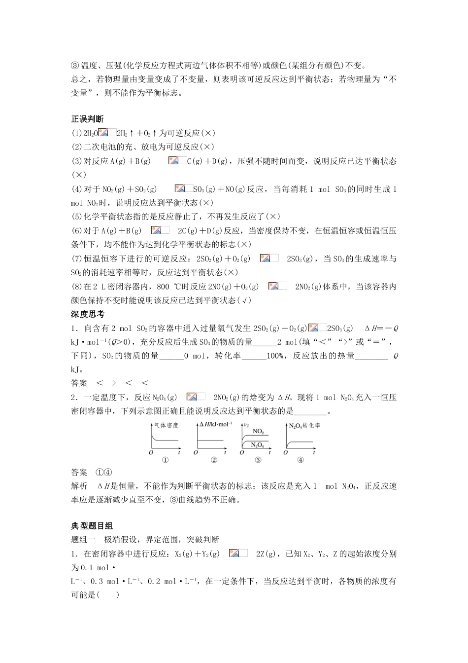 高考化学一轮复习 可逆反应与化学平衡建立学案（含解析）-人教版高三全册化学学案_第2页