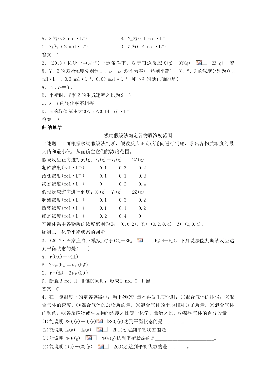 高考化学一轮复习 可逆反应与化学平衡建立学案（含解析）-人教版高三全册化学学案_第3页