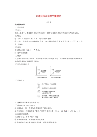 高考化学一轮复习 可逆反应与化学平衡建立学案（含解析）-人教版高三全册化学学案