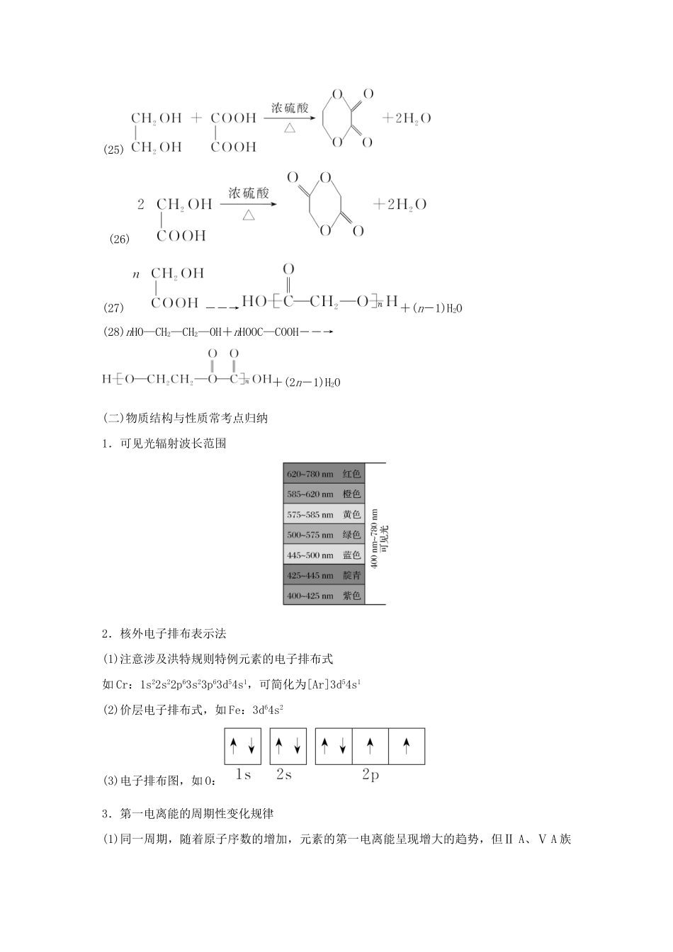 高考化学二轮复习 第三篇 考前要点回扣 要点回扣5 选考核心知识考前聚焦学案-人教版高三全册化学学案_第3页
