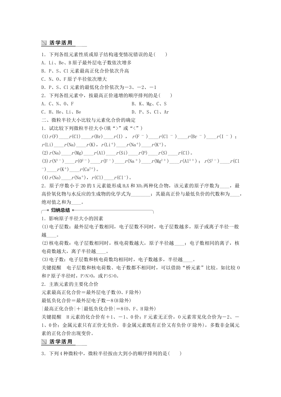 高中化学 第1章 原子结构与元素周期律 1.2.1 元素周期律学案 鲁科版必修2-鲁科版高一必修2化学学案_第2页