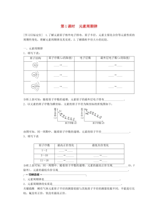 高中化学 第1章 原子结构与元素周期律 1.2.1 元素周期律学案 鲁科版必修2-鲁科版高一必修2化学学案