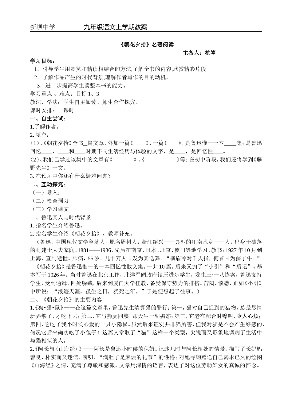 朝花夕拾教案_第1页